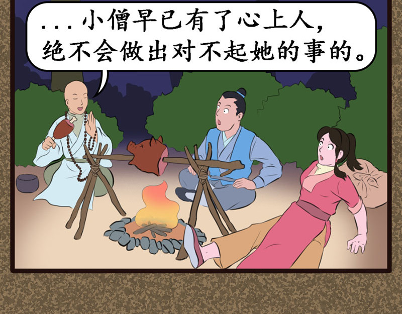 江湖一行 魔虎僧 第19页