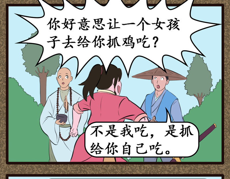 江湖一行 魔虎僧 第3页