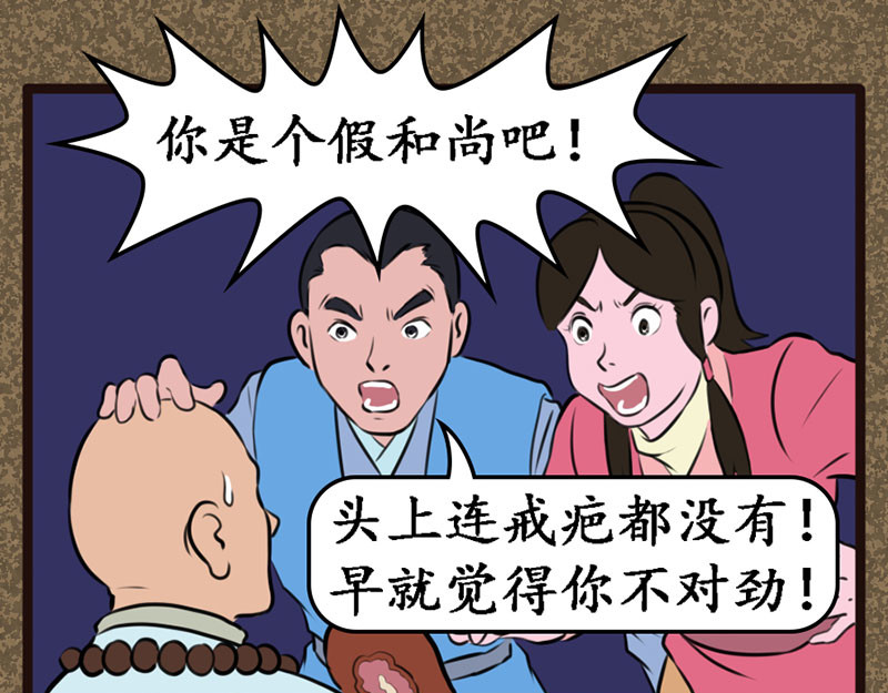 江湖一行 魔虎僧 第21页