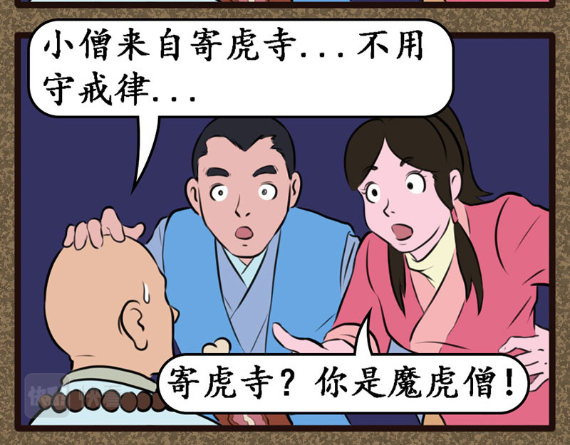 江湖一行 魔虎僧 第22页