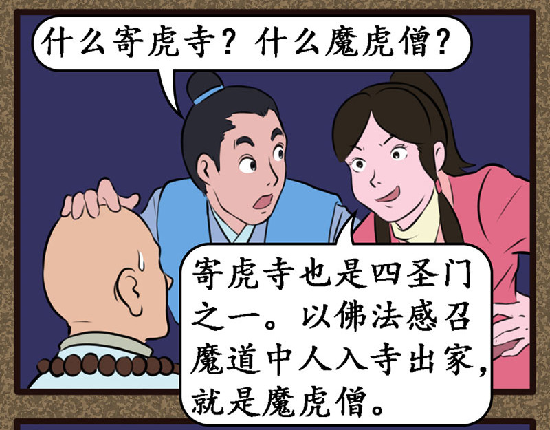 江湖一行 魔虎僧 第23页