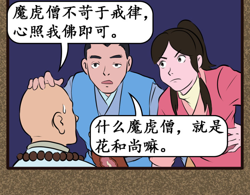 江湖一行 魔虎僧 第24页