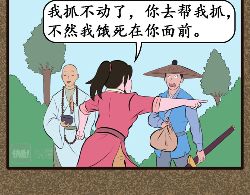 江湖一行 魔虎僧 第4页