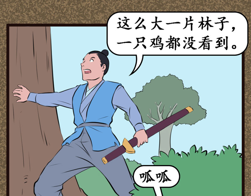 江湖一行 魔虎僧 第6页