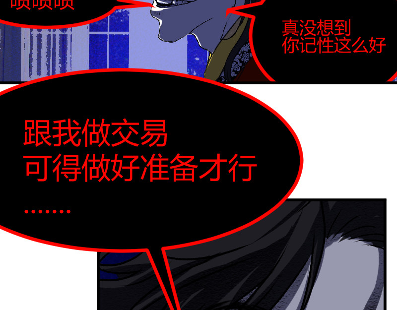 夜行者 第一章 3 第72页