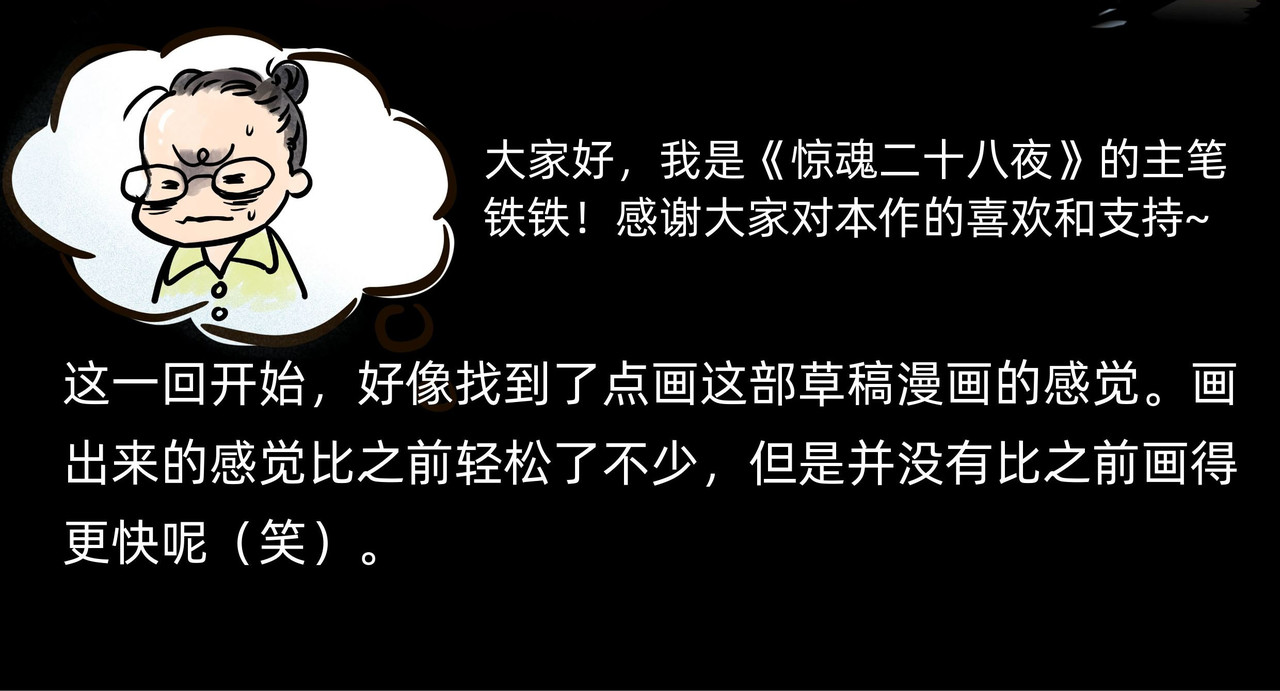 惊魂二十八夜 第六话 洁癖（上篇) 第117页