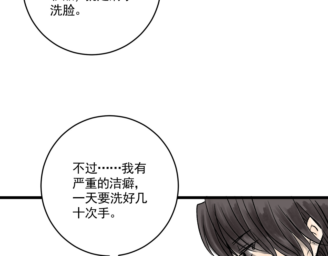 惊魂二十八夜 第六话 洁癖（上篇) 第38页