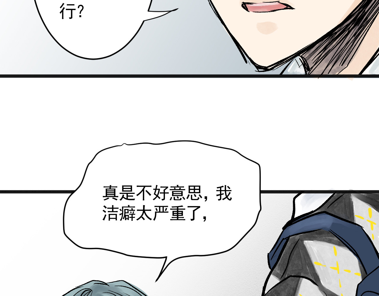 惊魂二十八夜 第六话 洁癖（上篇) 第56页
