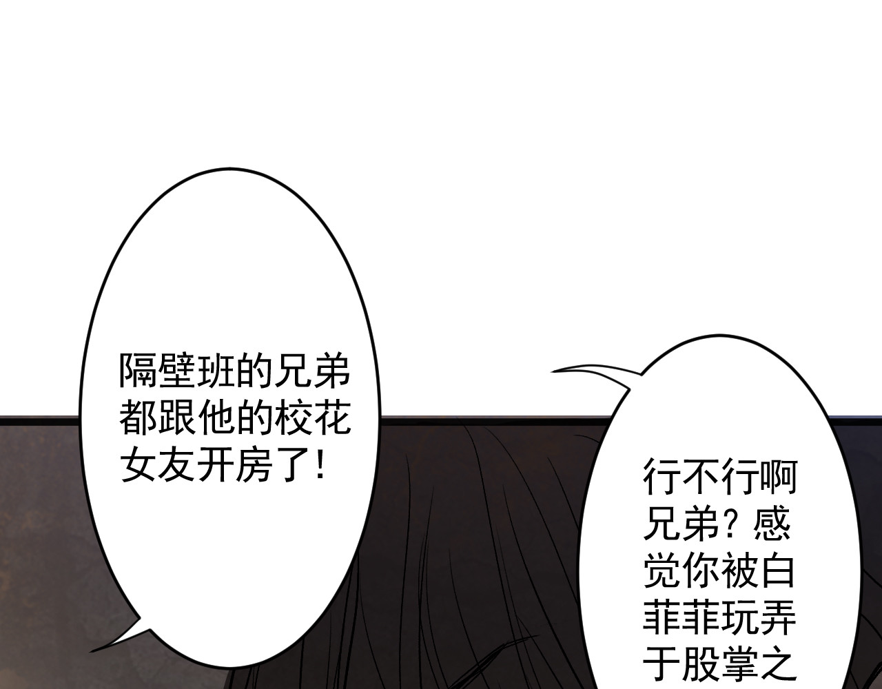 惊魂二十八夜 第六话 洁癖（上篇) 第85页