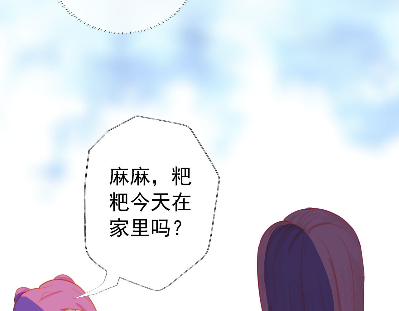 阿雅，坏女孩 玛雅是个可爱的女孩子 第81页
