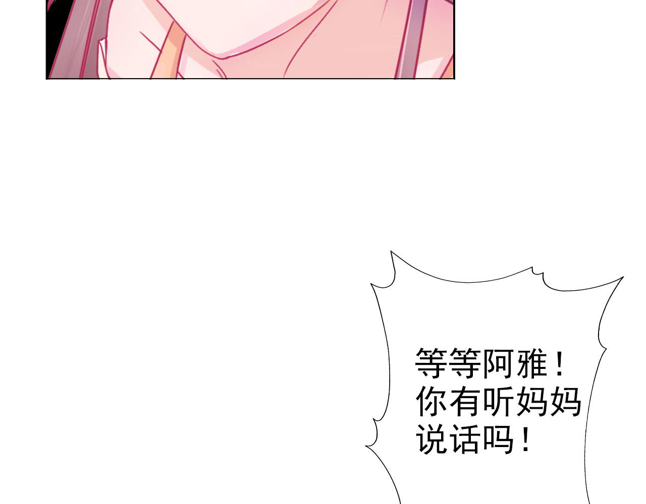阿雅，坏女孩 玛雅是个可爱的女孩子 第95页