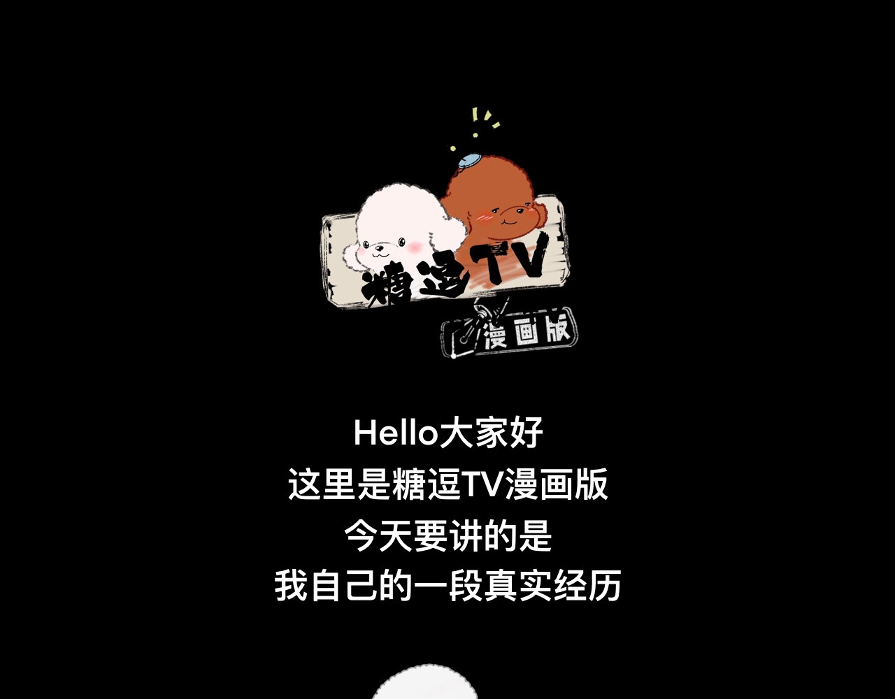 怪奇小剧场 第五话：大学城遇到的奇怪事 第1页