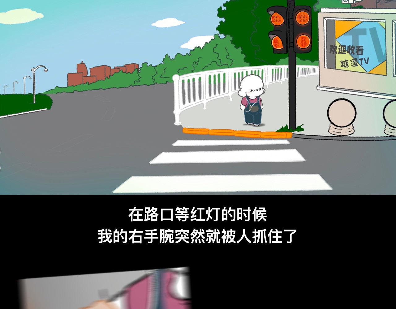 怪奇小剧场 第五话：大学城遇到的奇怪事 第12页