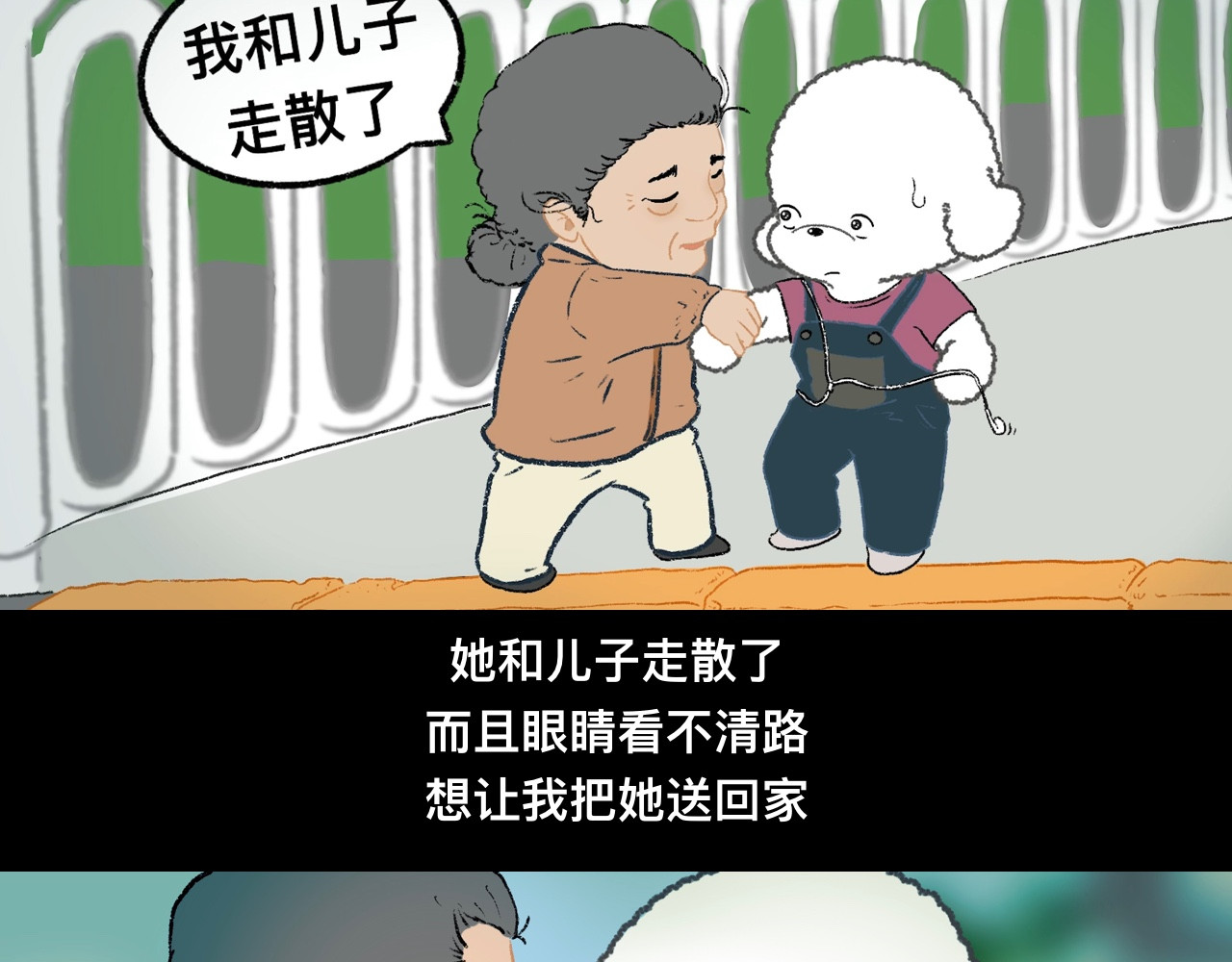 怪奇小剧场 第五话：大学城遇到的奇怪事 第18页