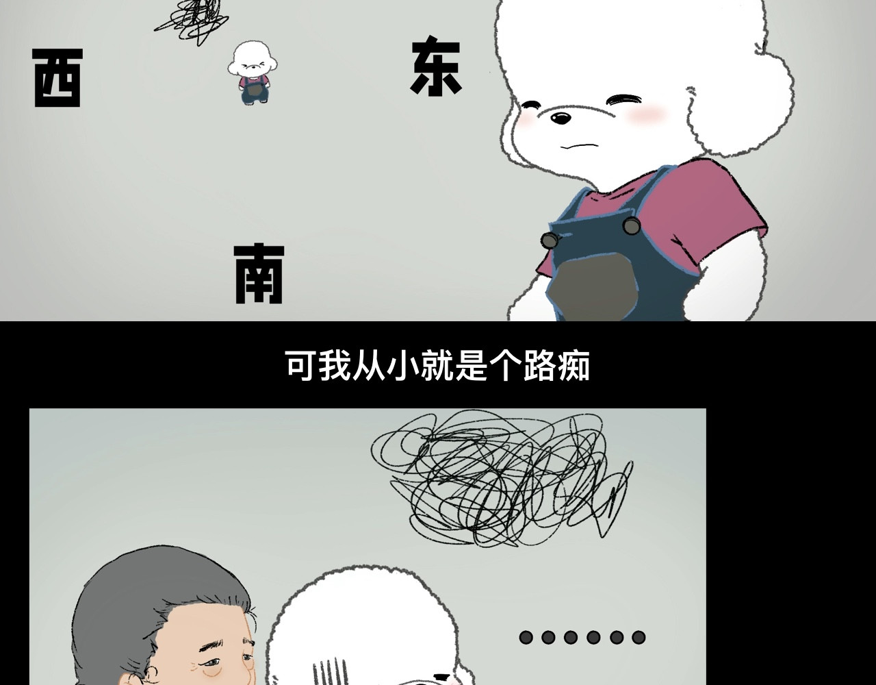 怪奇小剧场 第五话：大学城遇到的奇怪事 第20页