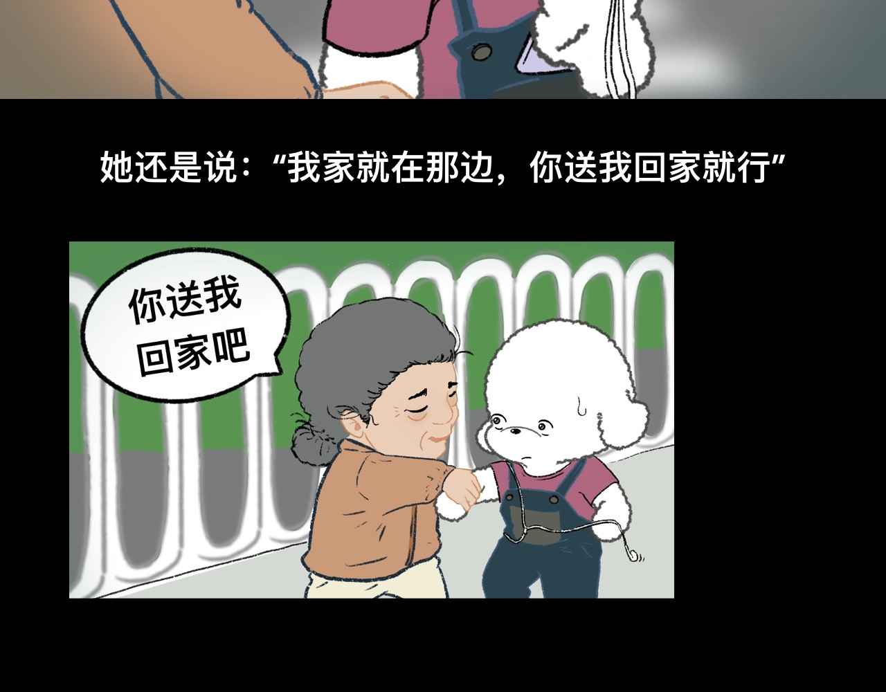 怪奇小剧场 第五话：大学城遇到的奇怪事 第24页