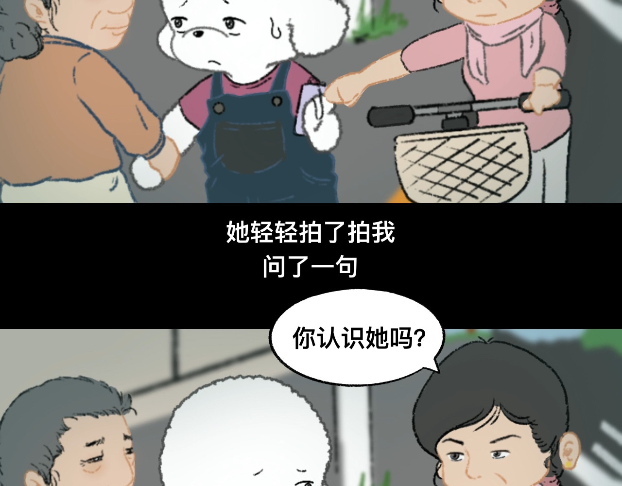 怪奇小剧场 第五话：大学城遇到的奇怪事 第28页