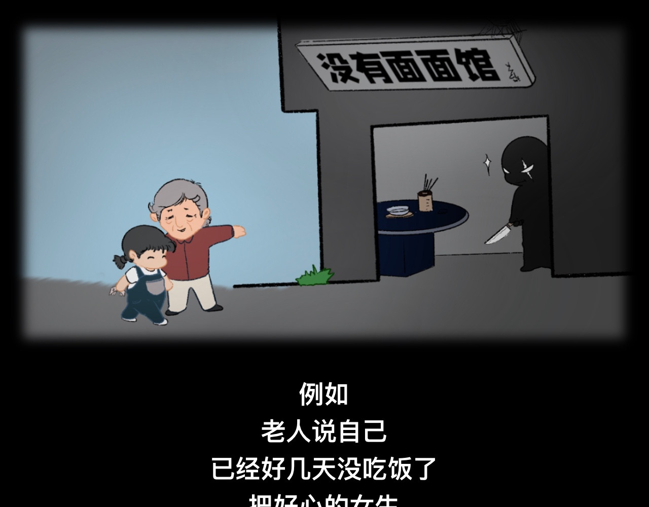 怪奇小剧场 第五话：大学城遇到的奇怪事 第50页