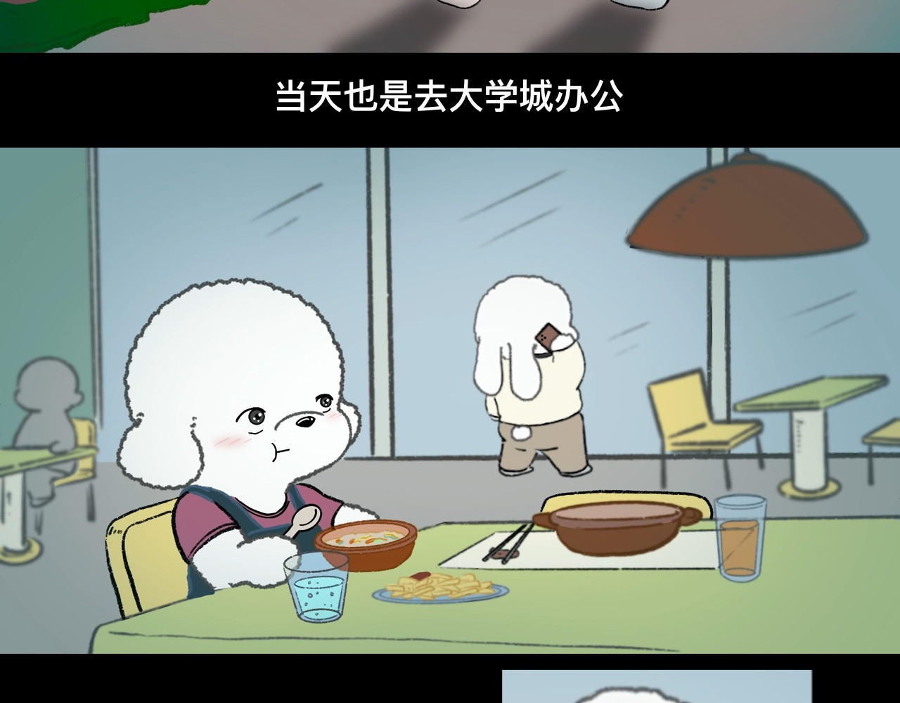 怪奇小剧场 第五话：大学城遇到的奇怪事 第6页