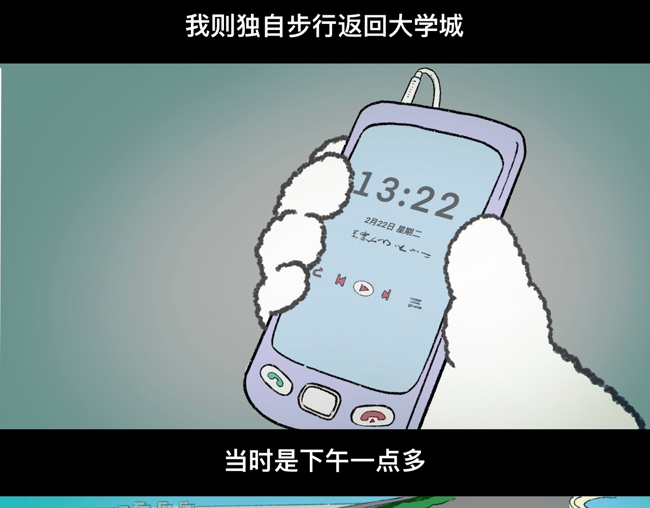 怪奇小剧场 第五话：大学城遇到的奇怪事 第9页