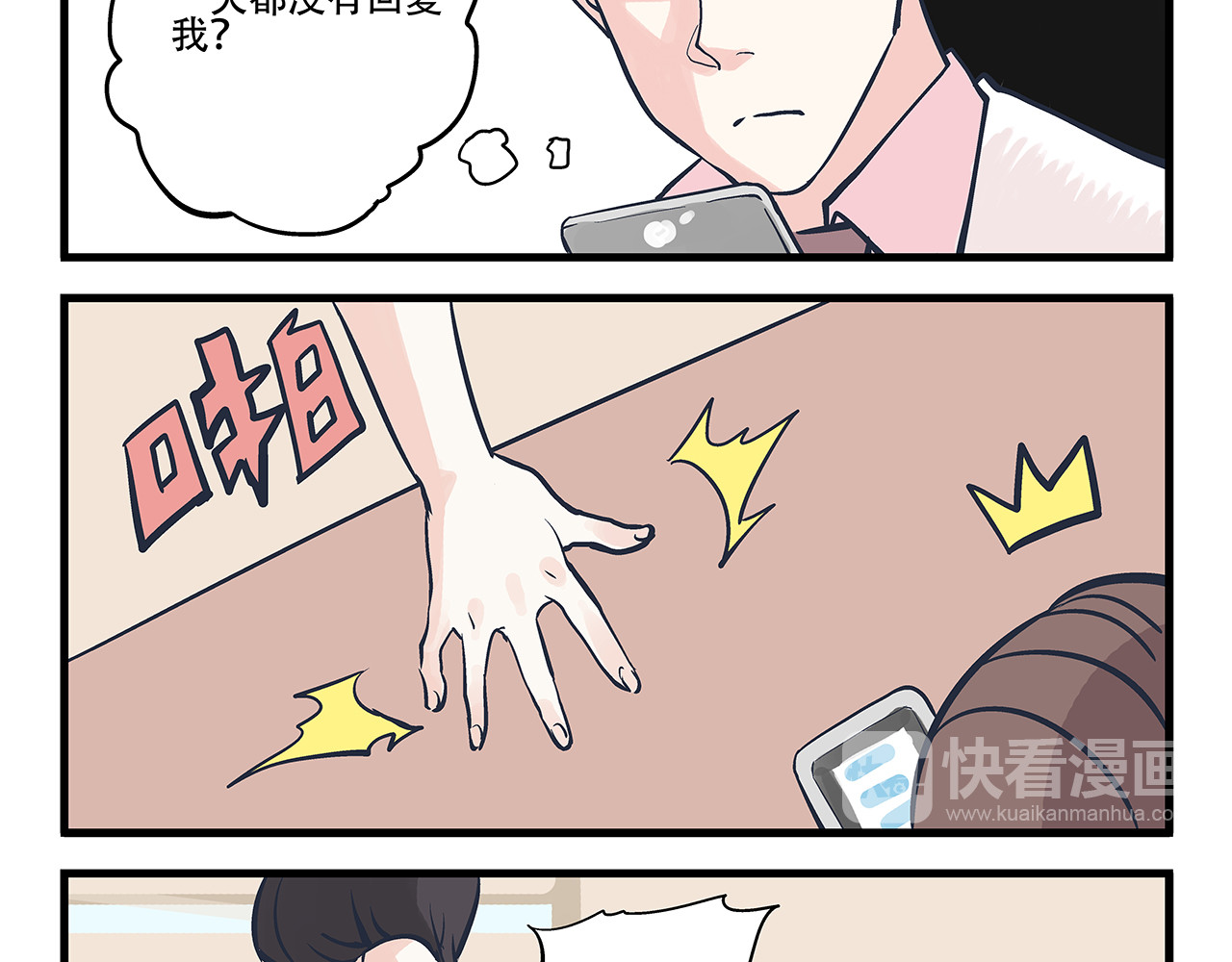 总裁总宅不霸道 第3话 对手&计划 第11页