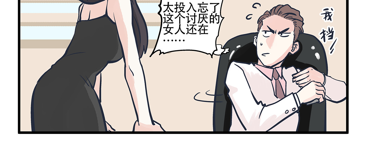 总裁总宅不霸道 第3话 对手&计划 第12页