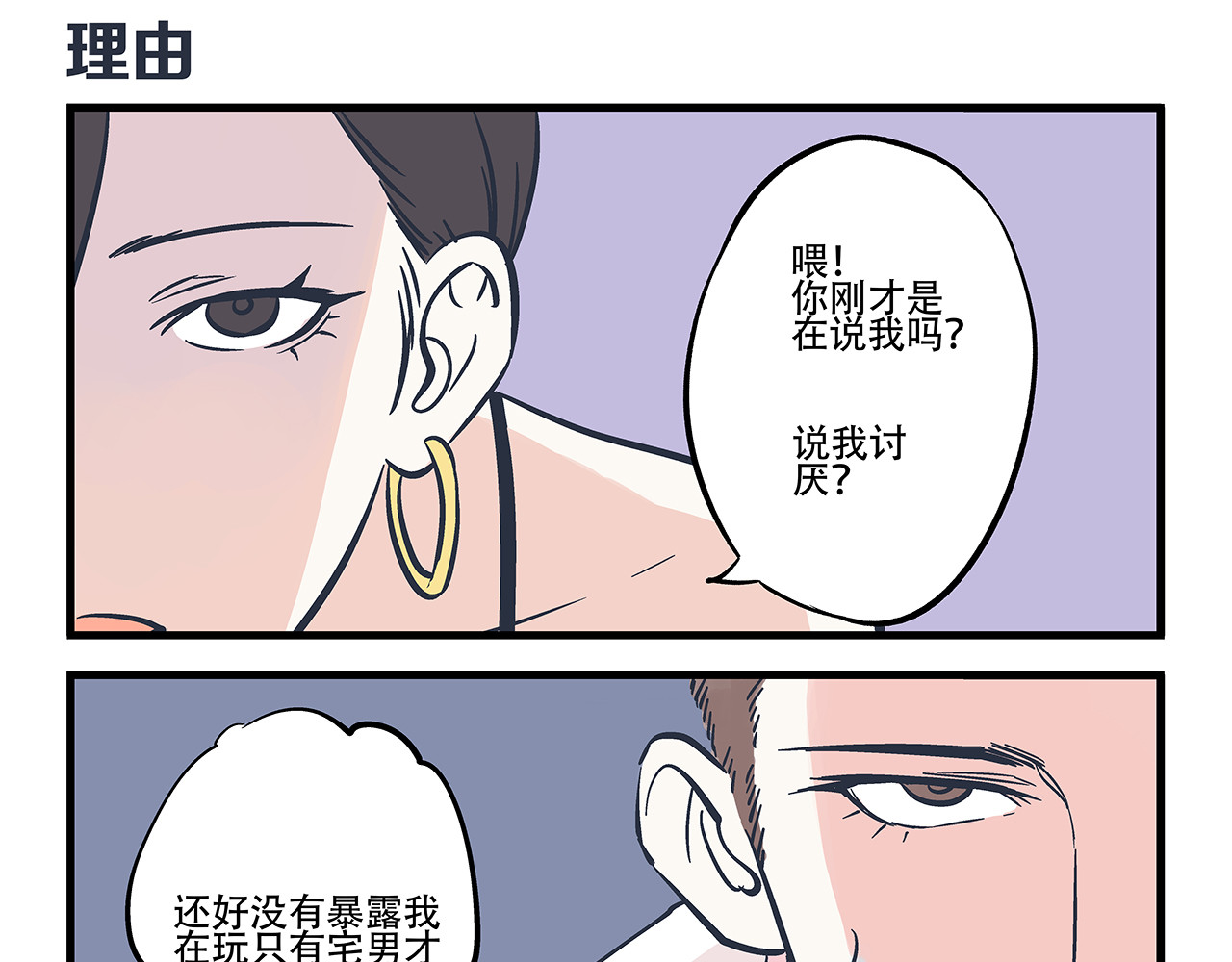 总裁总宅不霸道 第3话 对手&计划 第13页