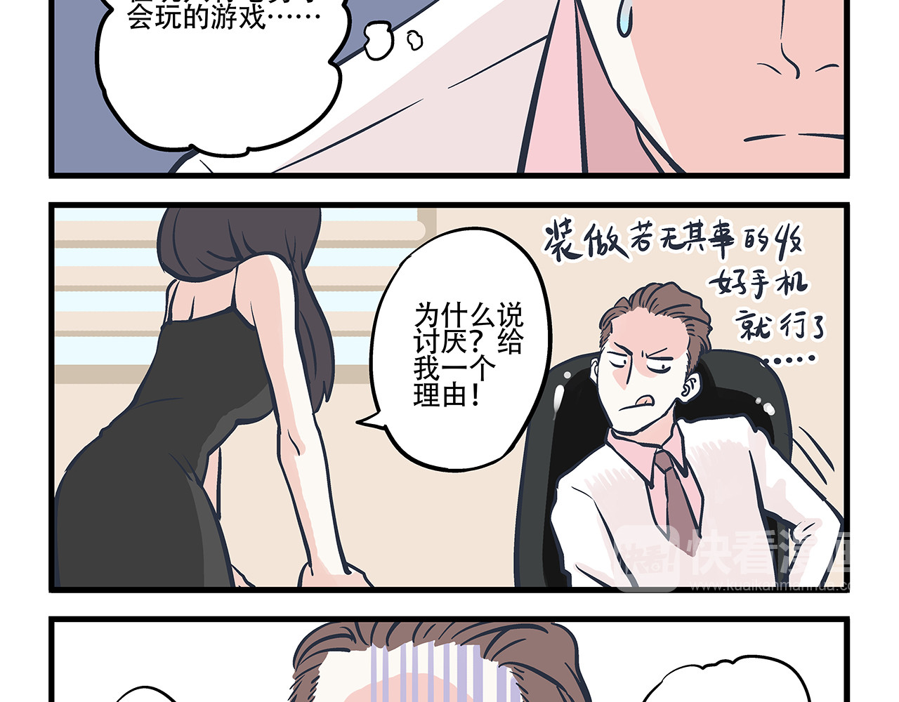 总裁总宅不霸道 第3话 对手&计划 第14页