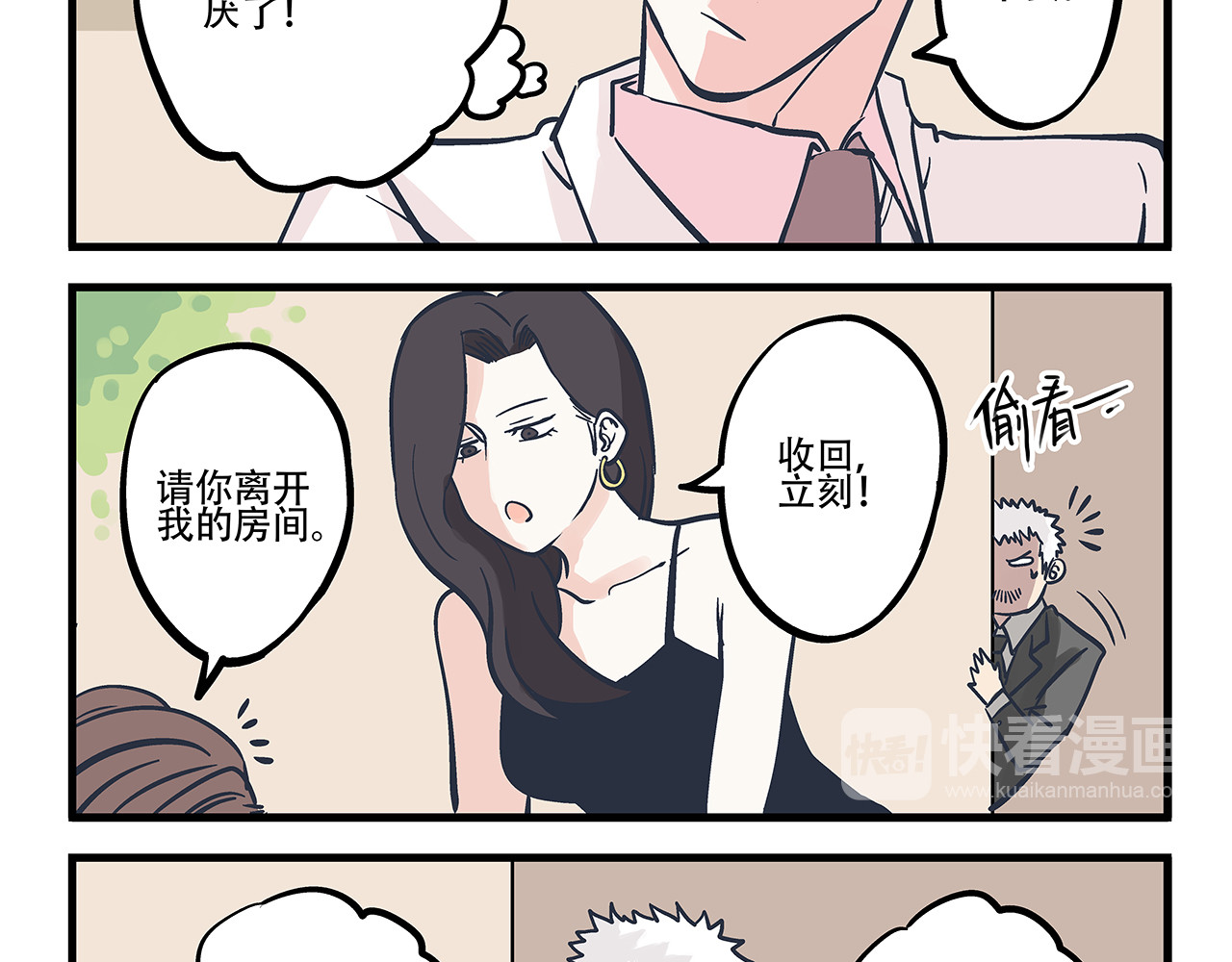 总裁总宅不霸道 第3话 对手&计划 第17页