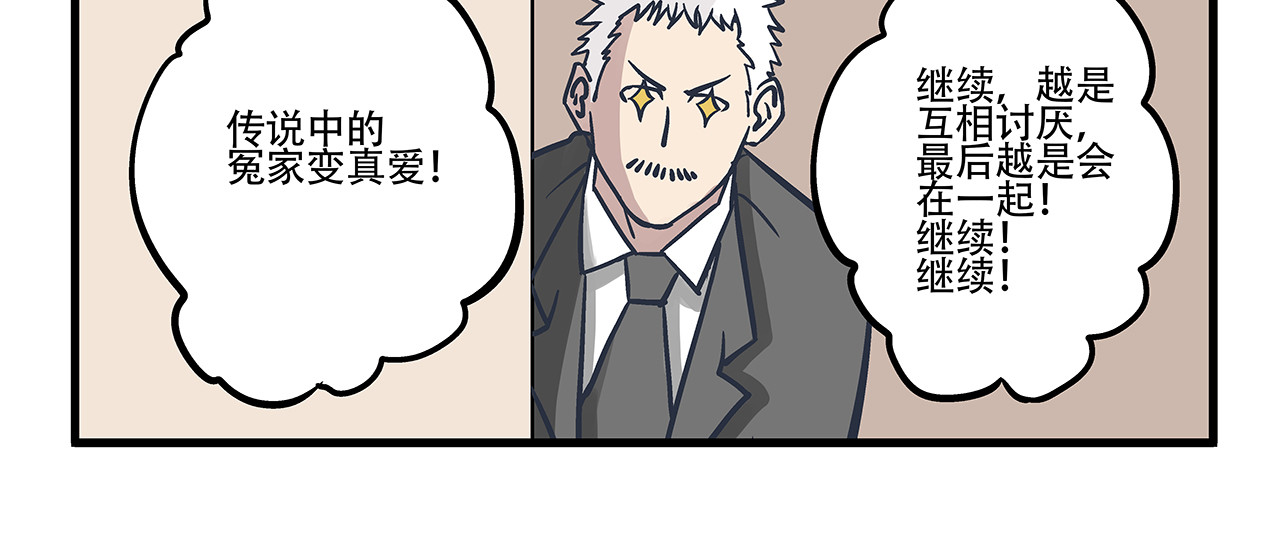 总裁总宅不霸道 第3话 对手&计划 第18页