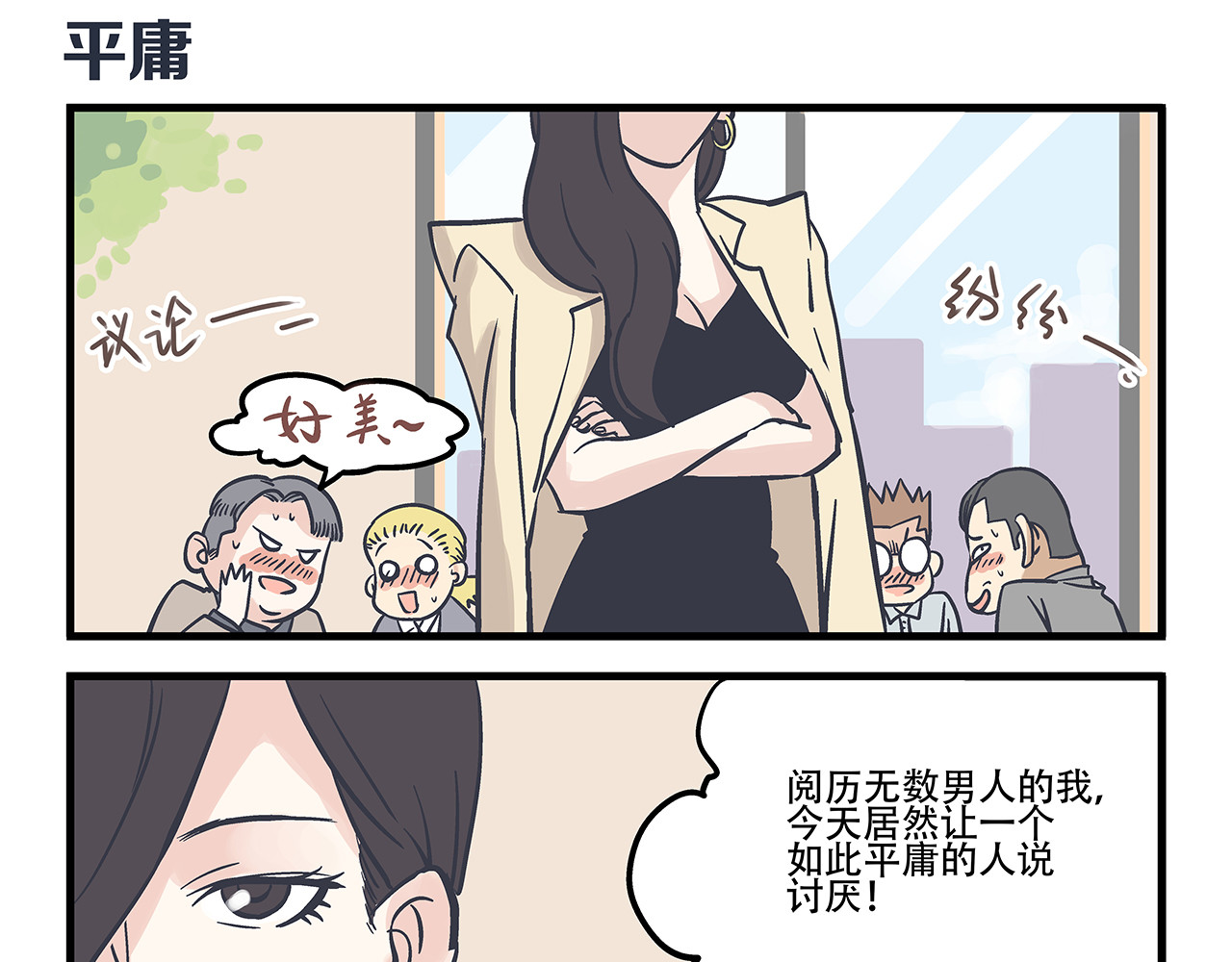 总裁总宅不霸道 第3话 对手&计划 第19页
