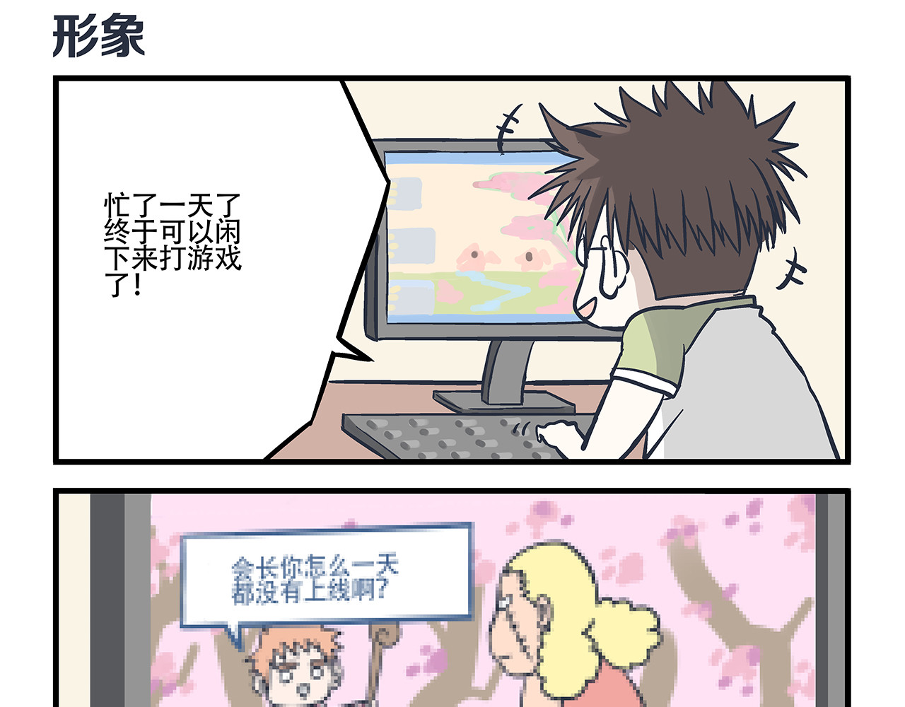 总裁总宅不霸道 第3话 对手&计划 第22页