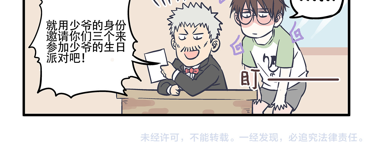 总裁总宅不霸道 第3话 对手&计划 第27页