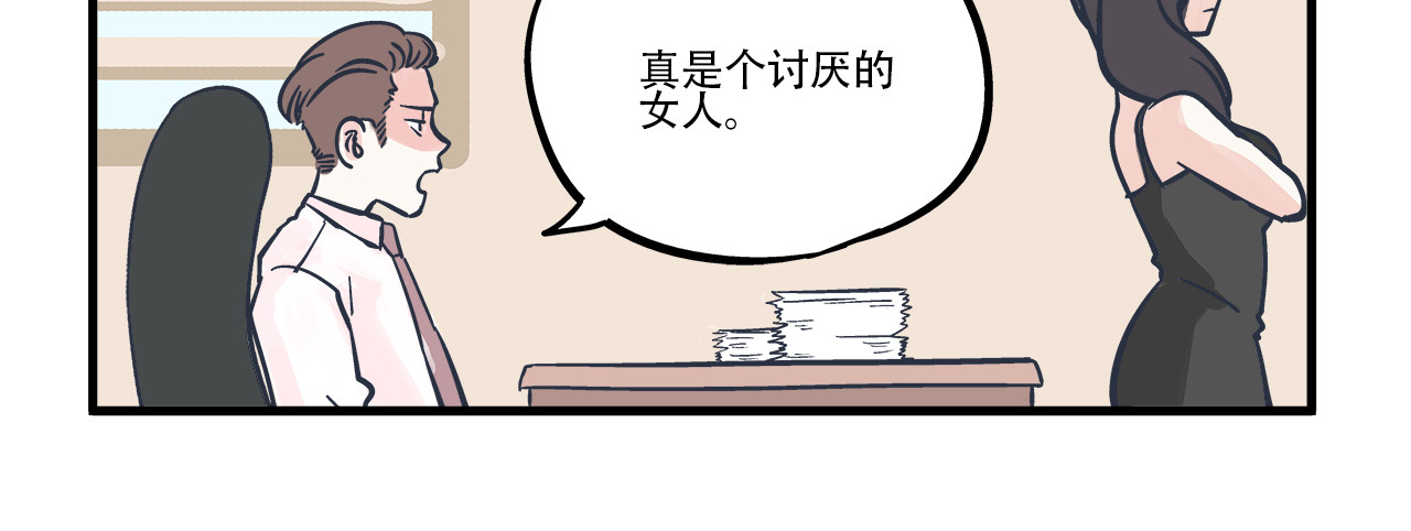 总裁总宅不霸道 第3话 对手&计划 第6页