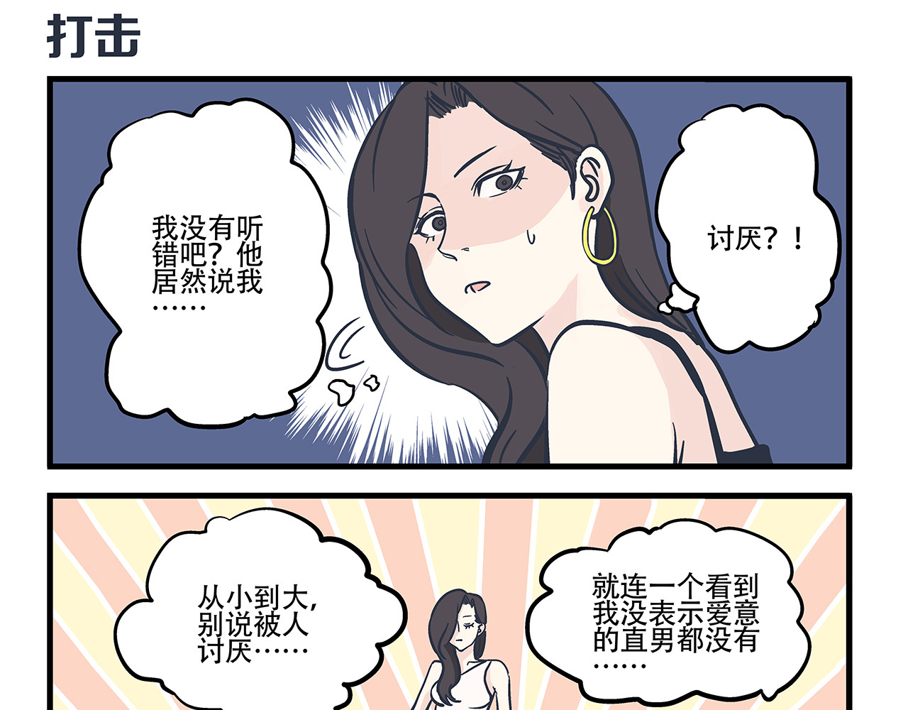 总裁总宅不霸道 第3话 对手&计划 第7页