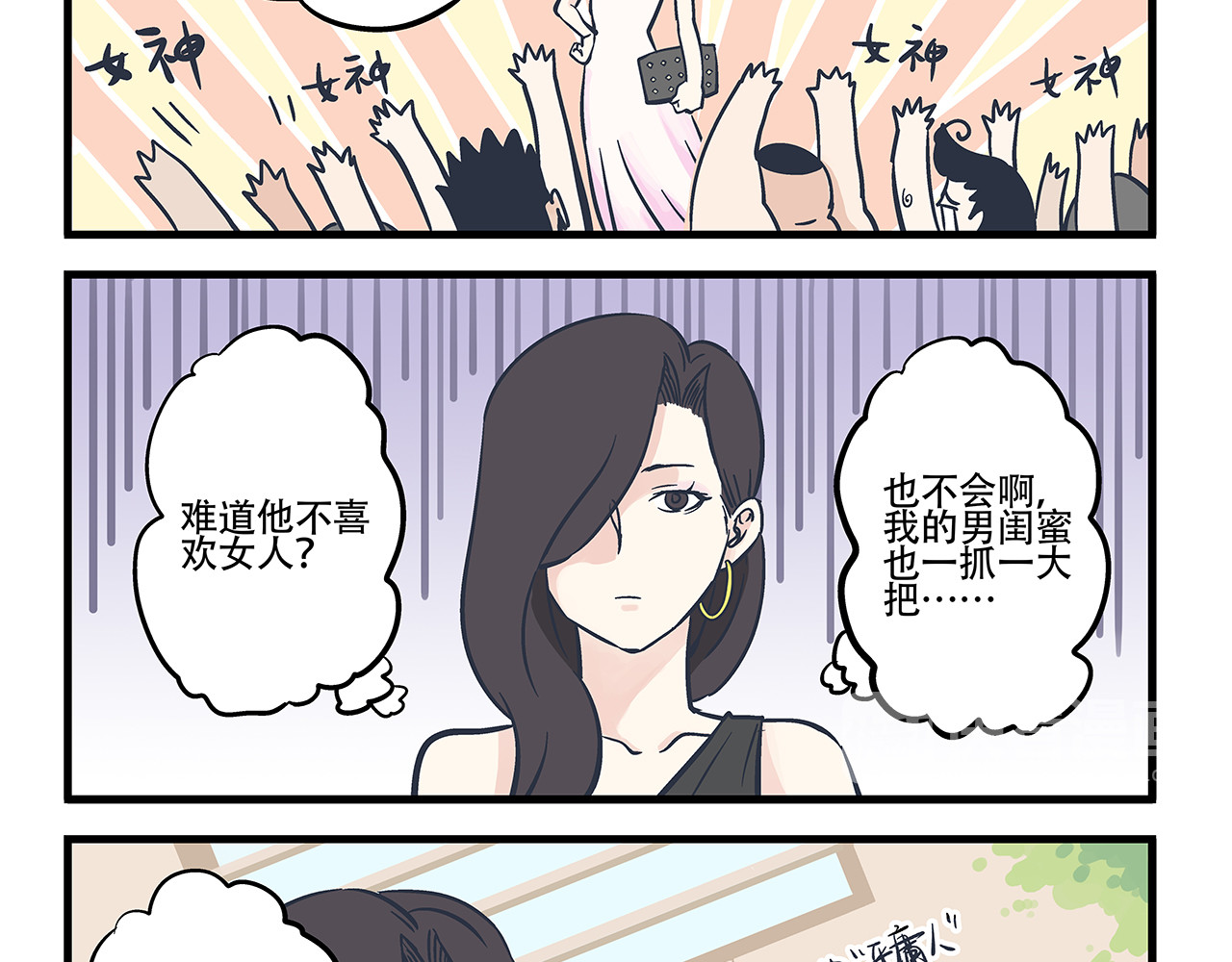总裁总宅不霸道 第3话 对手&计划 第8页