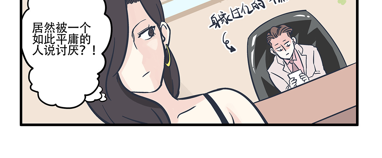 总裁总宅不霸道 第3话 对手&计划 第9页