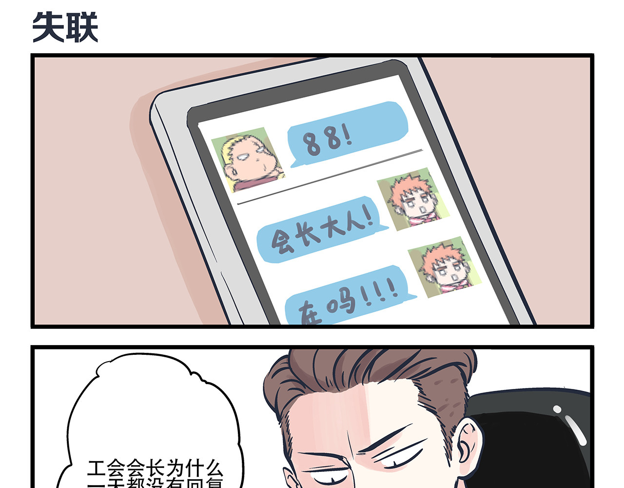 总裁总宅不霸道 第3话 对手&计划 第10页
