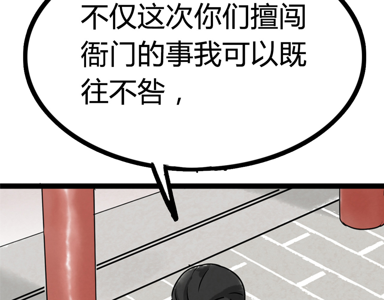 暴走群侠传 06大人你听我狡辩!! 第102页