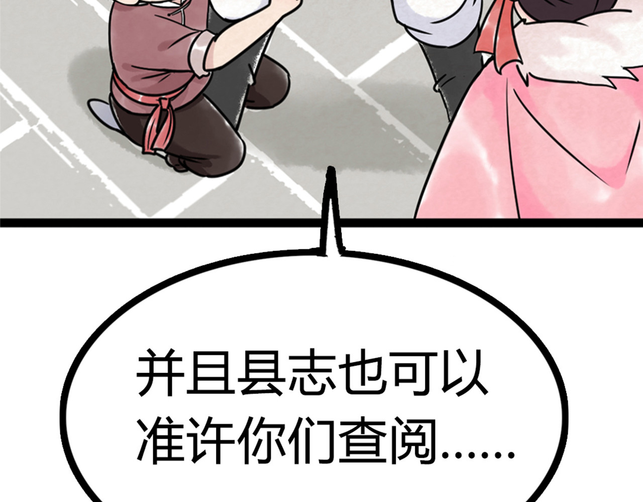 暴走群侠传 06大人你听我狡辩!! 第104页
