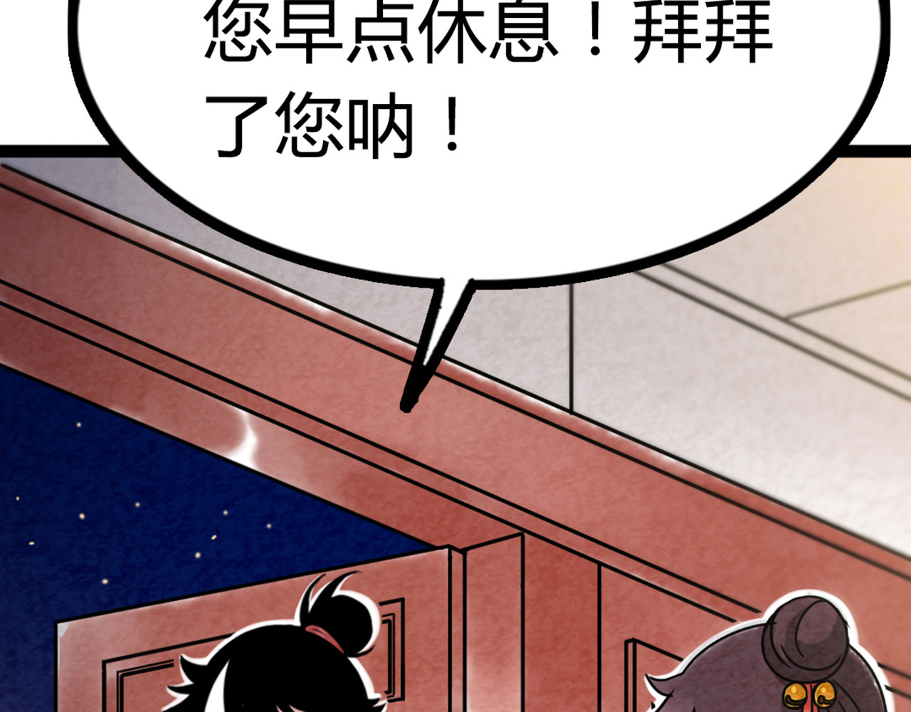 暴走群侠传 06大人你听我狡辩!! 第109页