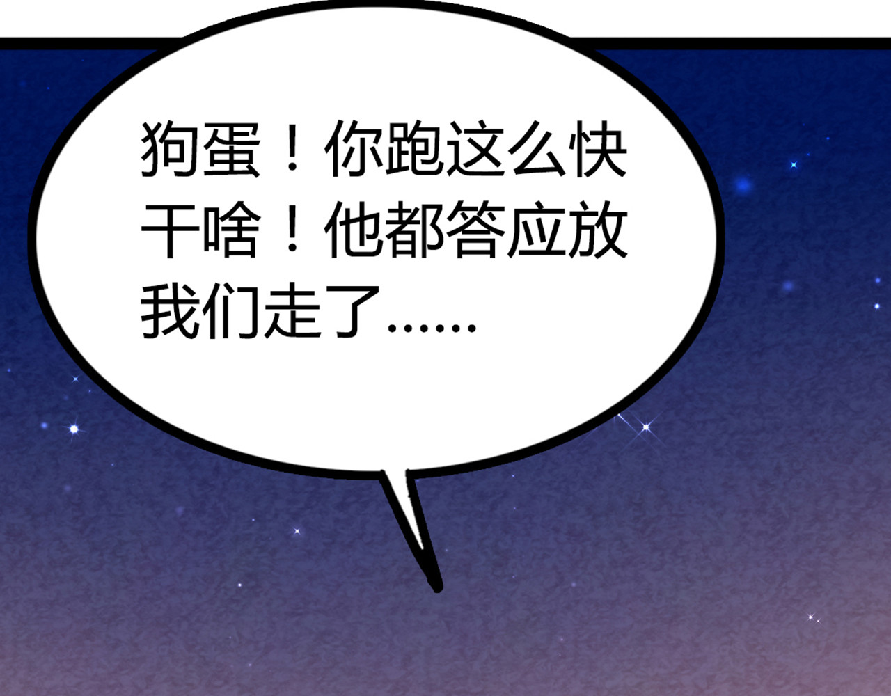 暴走群侠传 06大人你听我狡辩!! 第112页