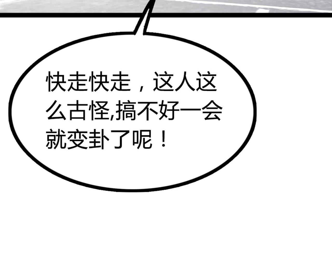 暴走群侠传 06大人你听我狡辩!! 第114页