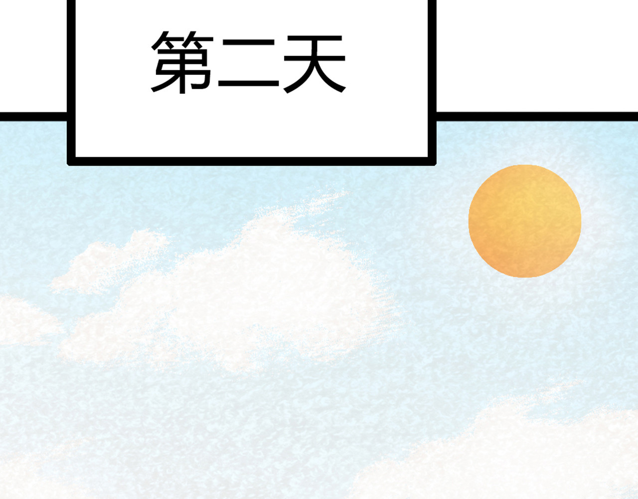 暴走群侠传 06大人你听我狡辩!! 第120页