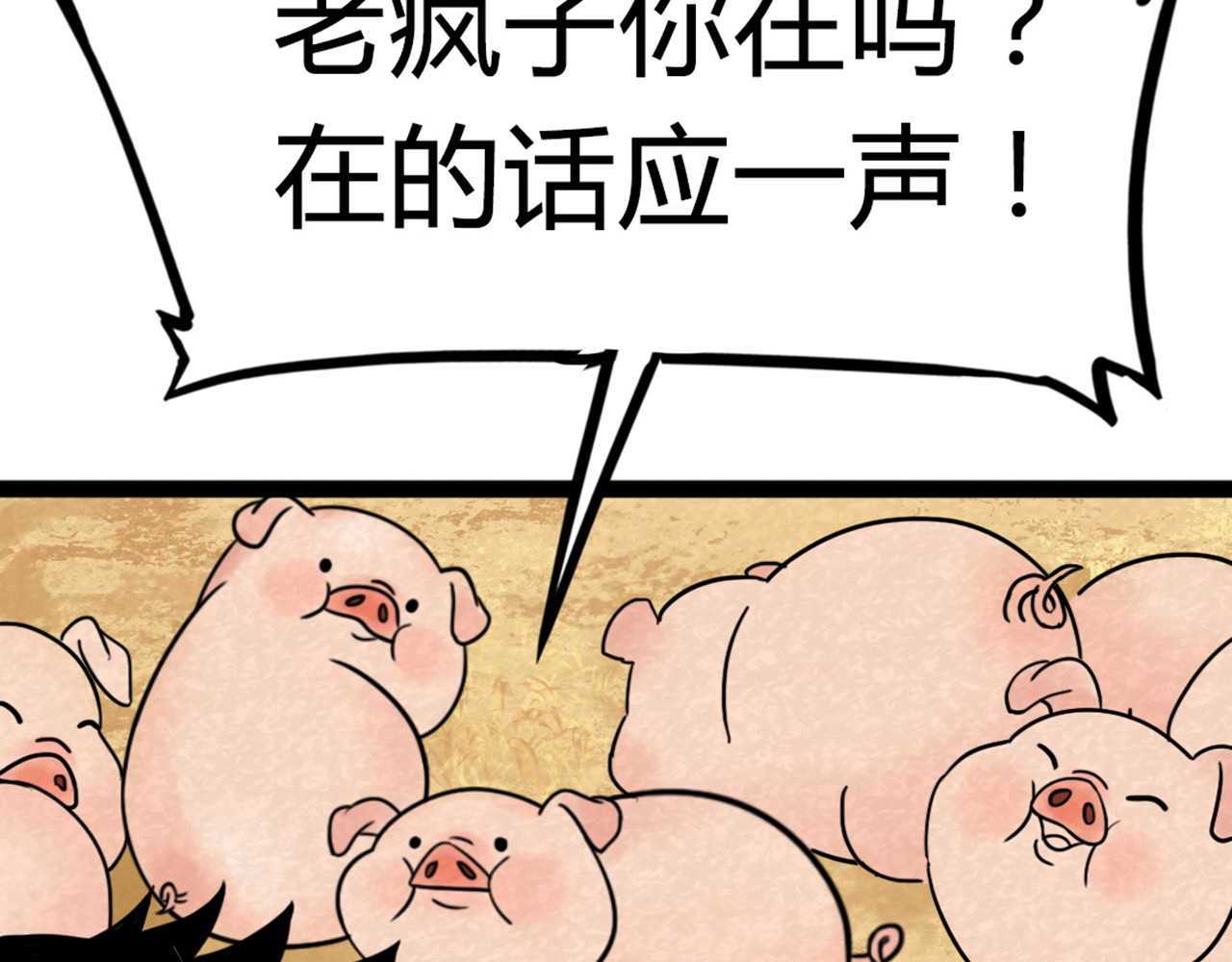 暴走群侠传 06大人你听我狡辩!! 第124页