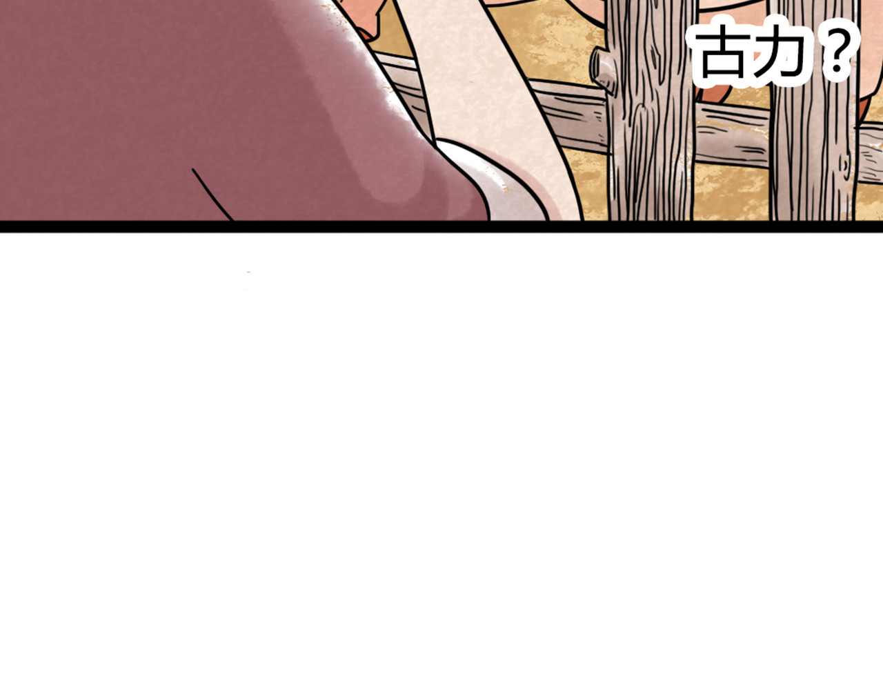 暴走群侠传 06大人你听我狡辩!! 第126页