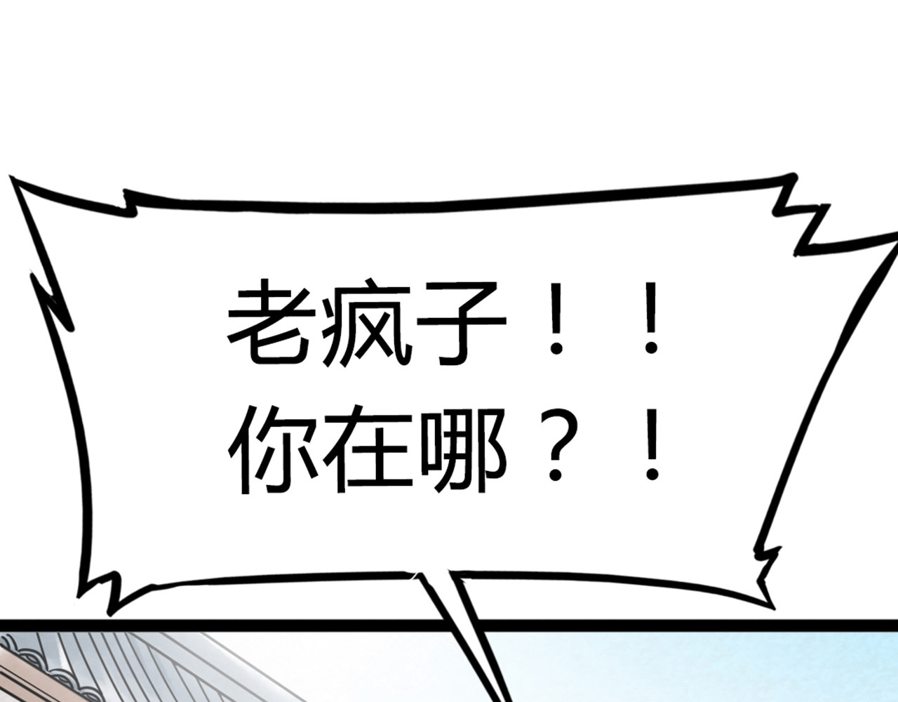 暴走群侠传 06大人你听我狡辩!! 第127页