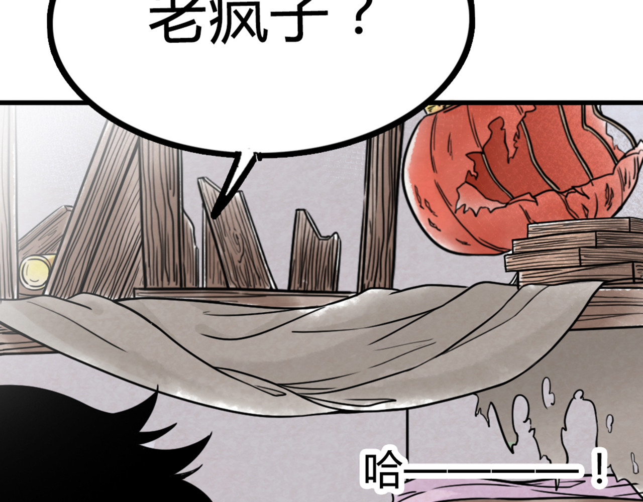暴走群侠传 06大人你听我狡辩!! 第130页