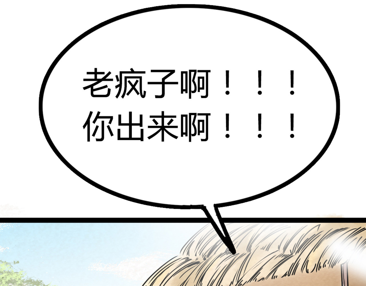 暴走群侠传 06大人你听我狡辩!! 第132页