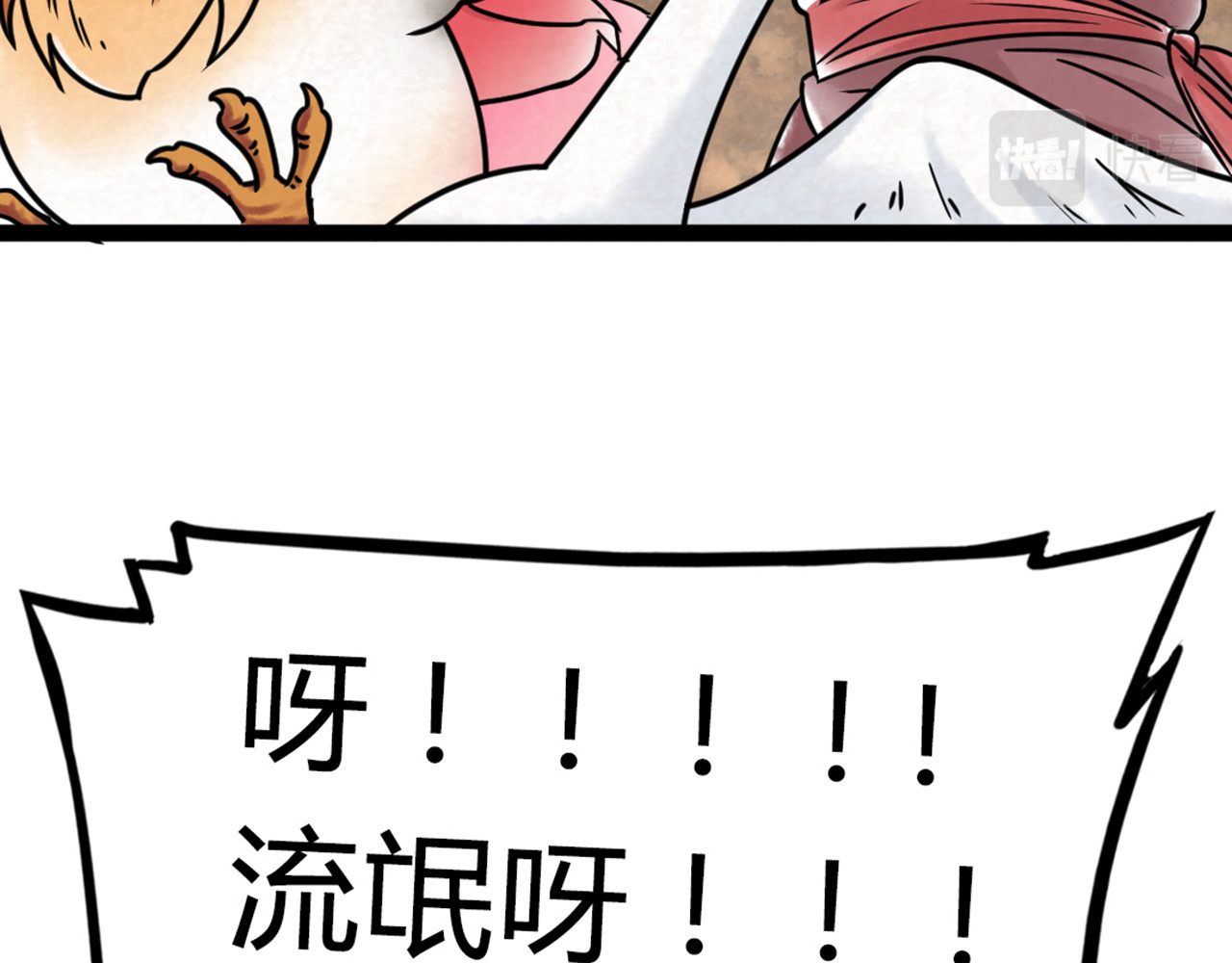 暴走群侠传 06大人你听我狡辩!! 第134页